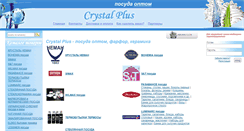 Desktop Screenshot of crystalplus.com.ua